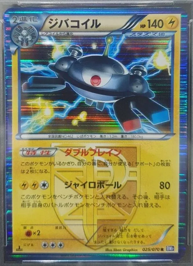Magnezone [1st-Edition]
